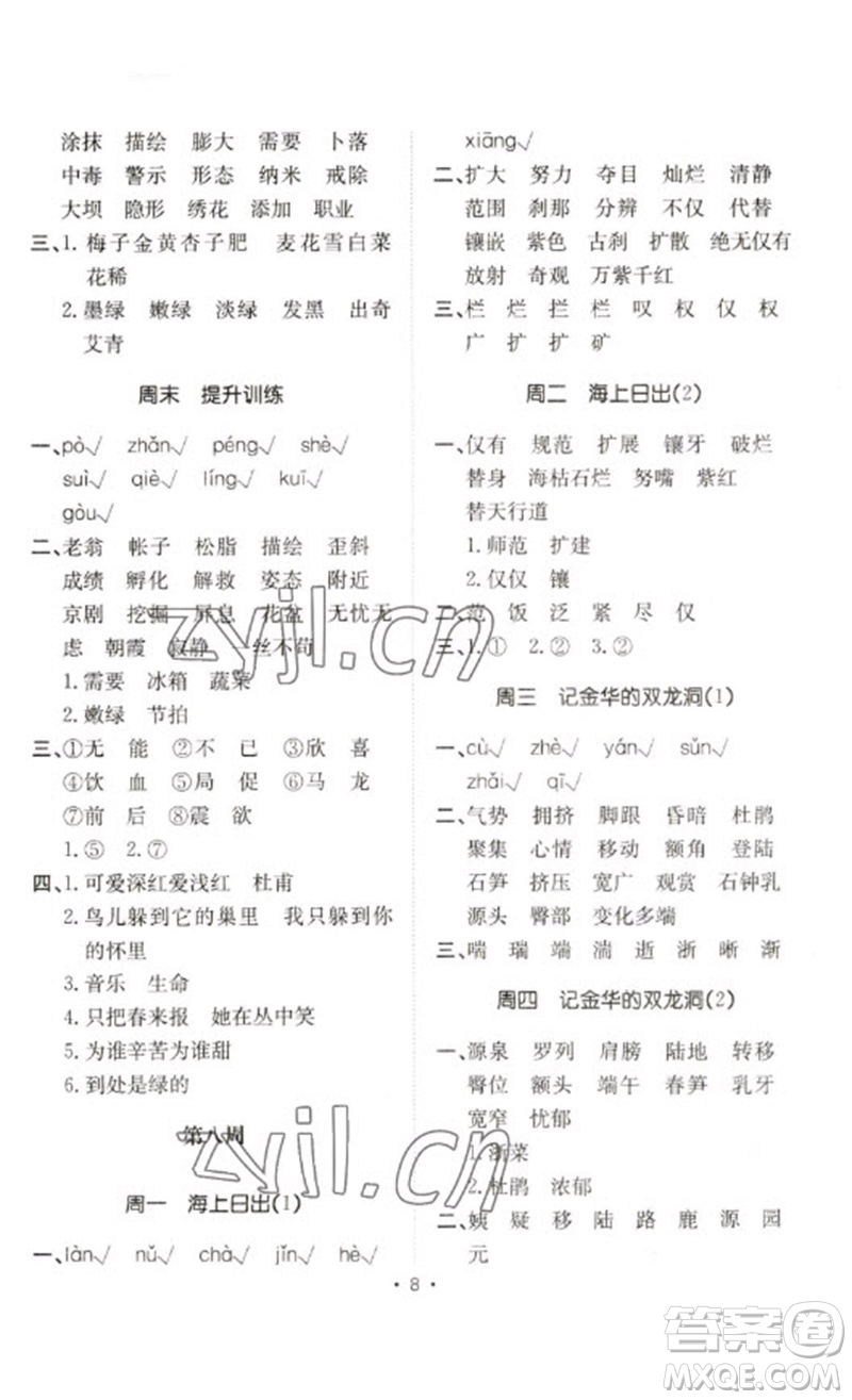 合肥工業(yè)大學(xué)出版社2023小能手默寫達(dá)人四年級語文下冊人教版參考答案