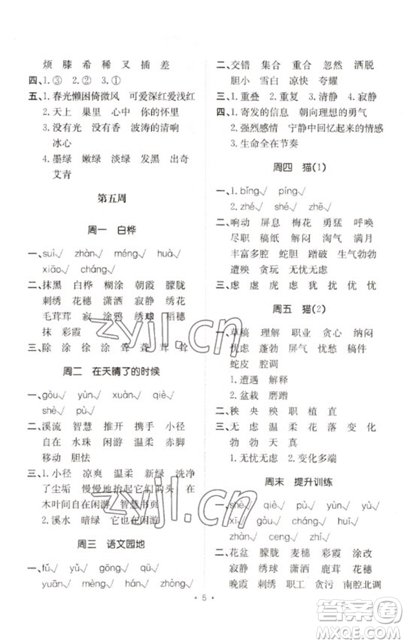 合肥工業(yè)大學(xué)出版社2023小能手默寫達(dá)人四年級語文下冊人教版參考答案