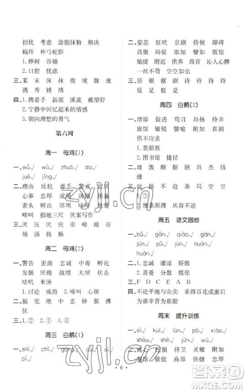 合肥工業(yè)大學(xué)出版社2023小能手默寫達(dá)人四年級語文下冊人教版參考答案