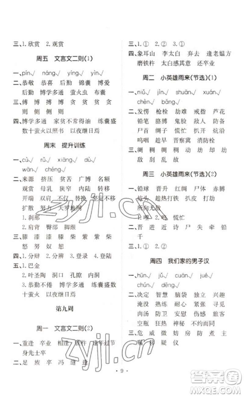 合肥工業(yè)大學(xué)出版社2023小能手默寫達(dá)人四年級語文下冊人教版參考答案