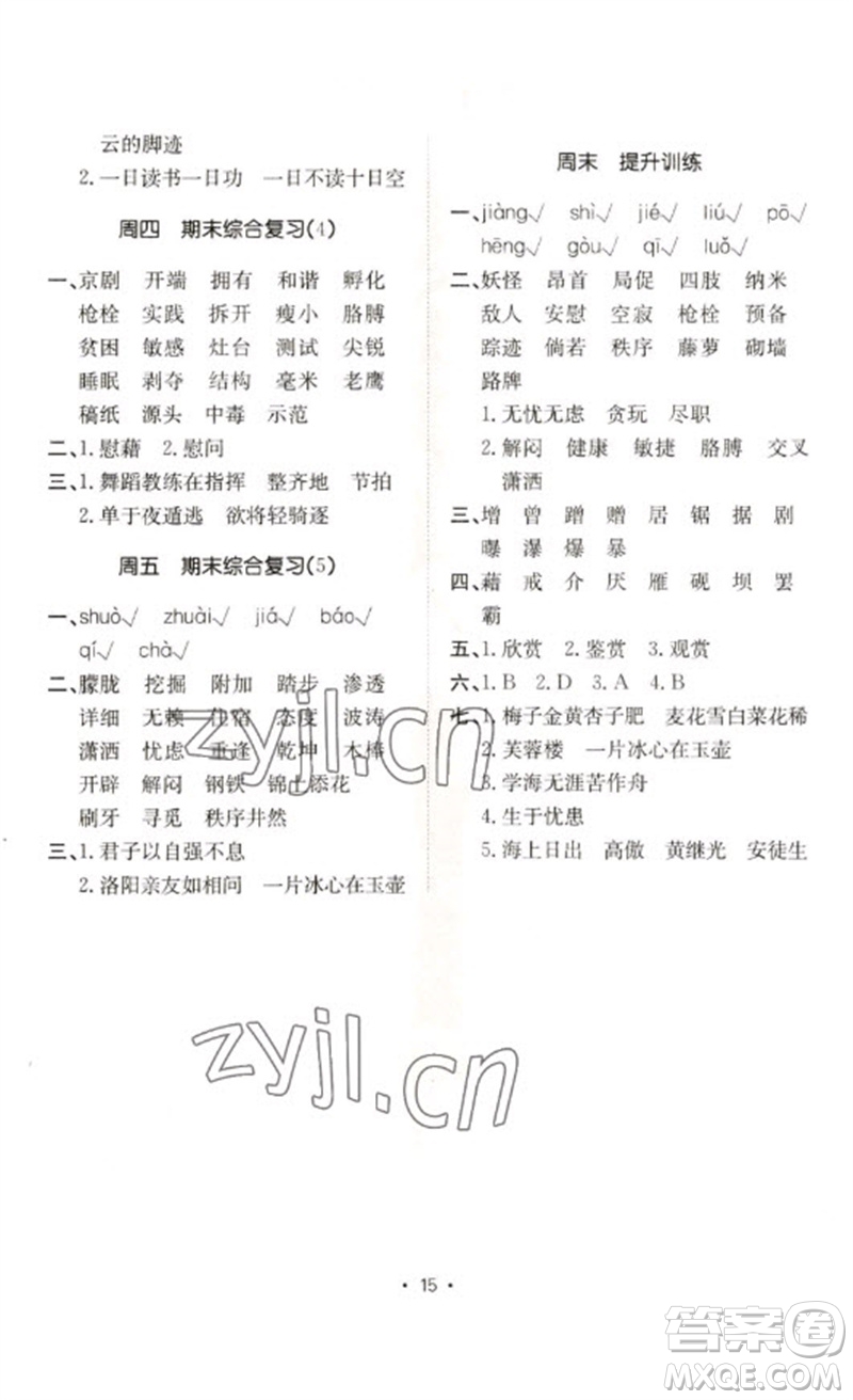 合肥工業(yè)大學(xué)出版社2023小能手默寫達(dá)人四年級語文下冊人教版參考答案