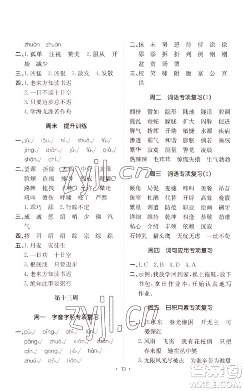 合肥工業(yè)大學(xué)出版社2023小能手默寫達(dá)人四年級語文下冊人教版參考答案