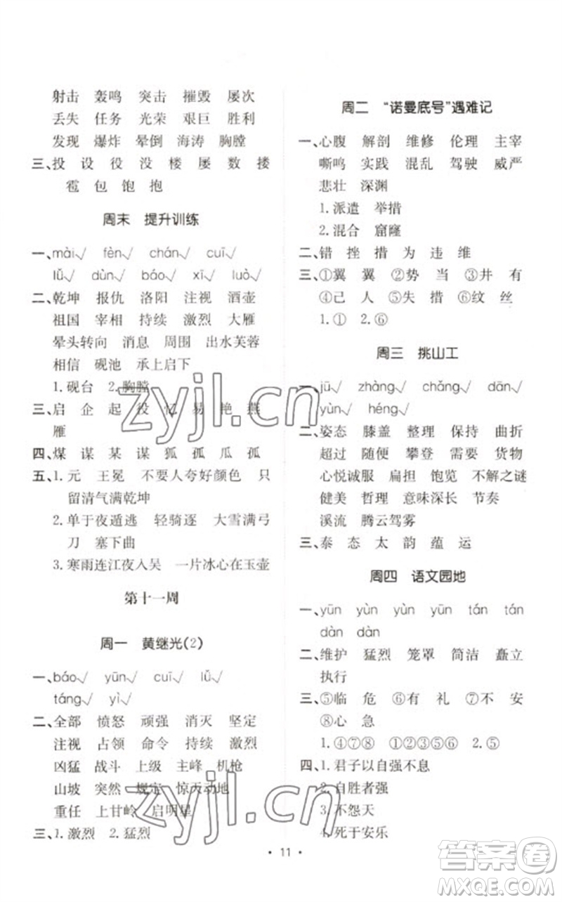 合肥工業(yè)大學(xué)出版社2023小能手默寫達(dá)人四年級語文下冊人教版參考答案