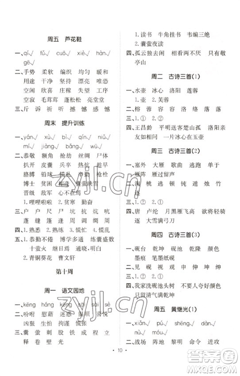 合肥工業(yè)大學(xué)出版社2023小能手默寫達(dá)人四年級語文下冊人教版參考答案