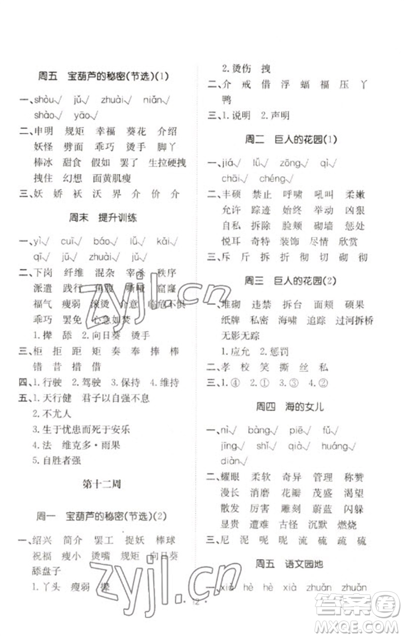 合肥工業(yè)大學(xué)出版社2023小能手默寫達(dá)人四年級語文下冊人教版參考答案