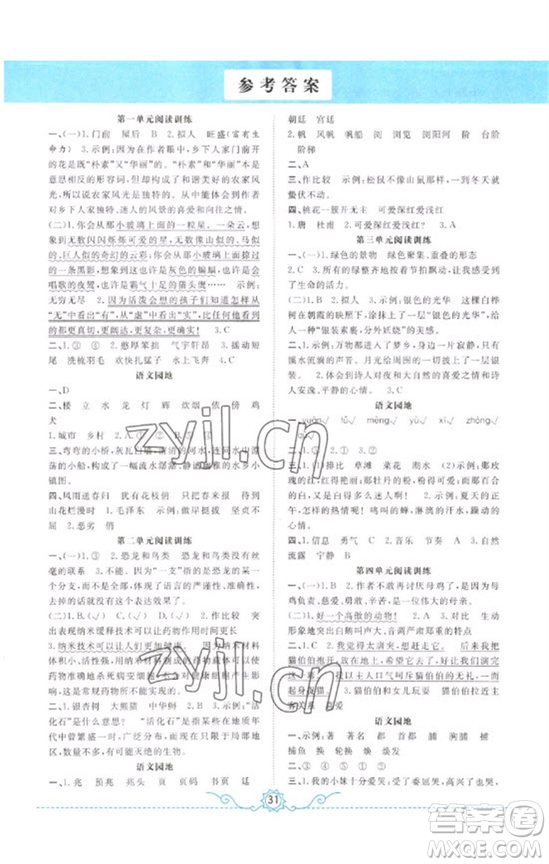 合肥工業(yè)大學(xué)出版社2023小能手默寫達(dá)人四年級語文下冊人教版參考答案