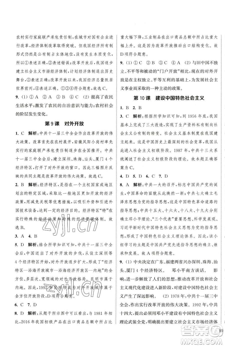 南京大學(xué)出版社2023提優(yōu)訓(xùn)練課課練八年級(jí)下冊(cè)歷史人教版徐州專版參考答案