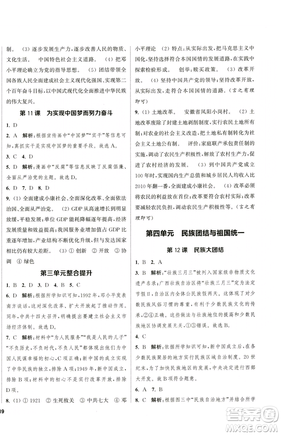 南京大學(xué)出版社2023提優(yōu)訓(xùn)練課課練八年級(jí)下冊(cè)歷史人教版徐州專版參考答案