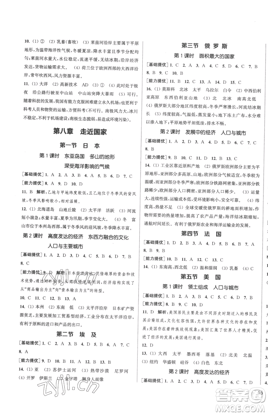 延邊大學出版社2023提優(yōu)訓練課課練七年級下冊地理湘教版徐州專版參考答案