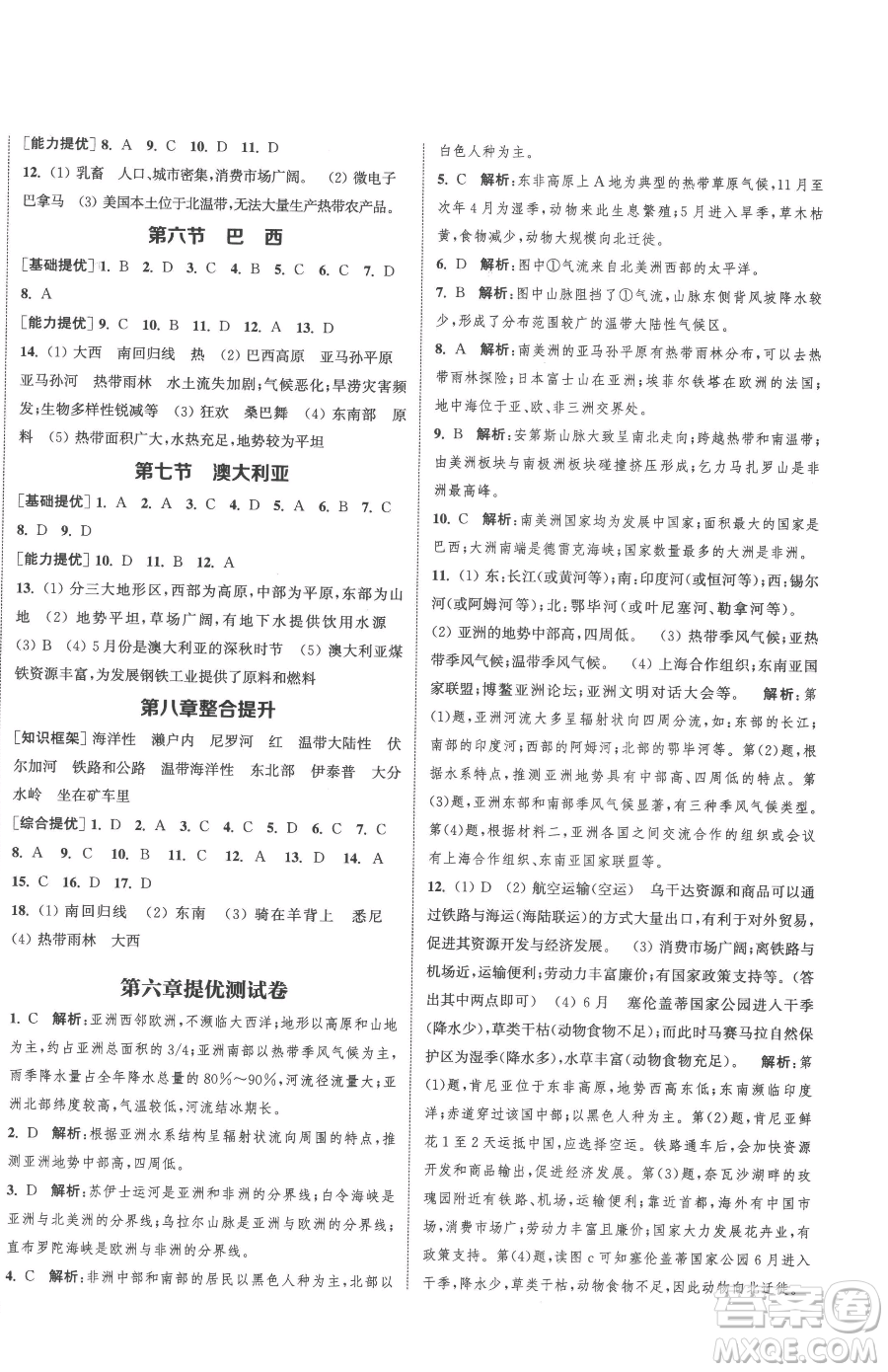 延邊大學出版社2023提優(yōu)訓練課課練七年級下冊地理湘教版徐州專版參考答案