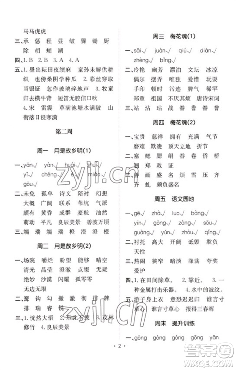 合肥工業(yè)大學出版社2023小能手默寫達人五年級語文下冊人教版參考答案