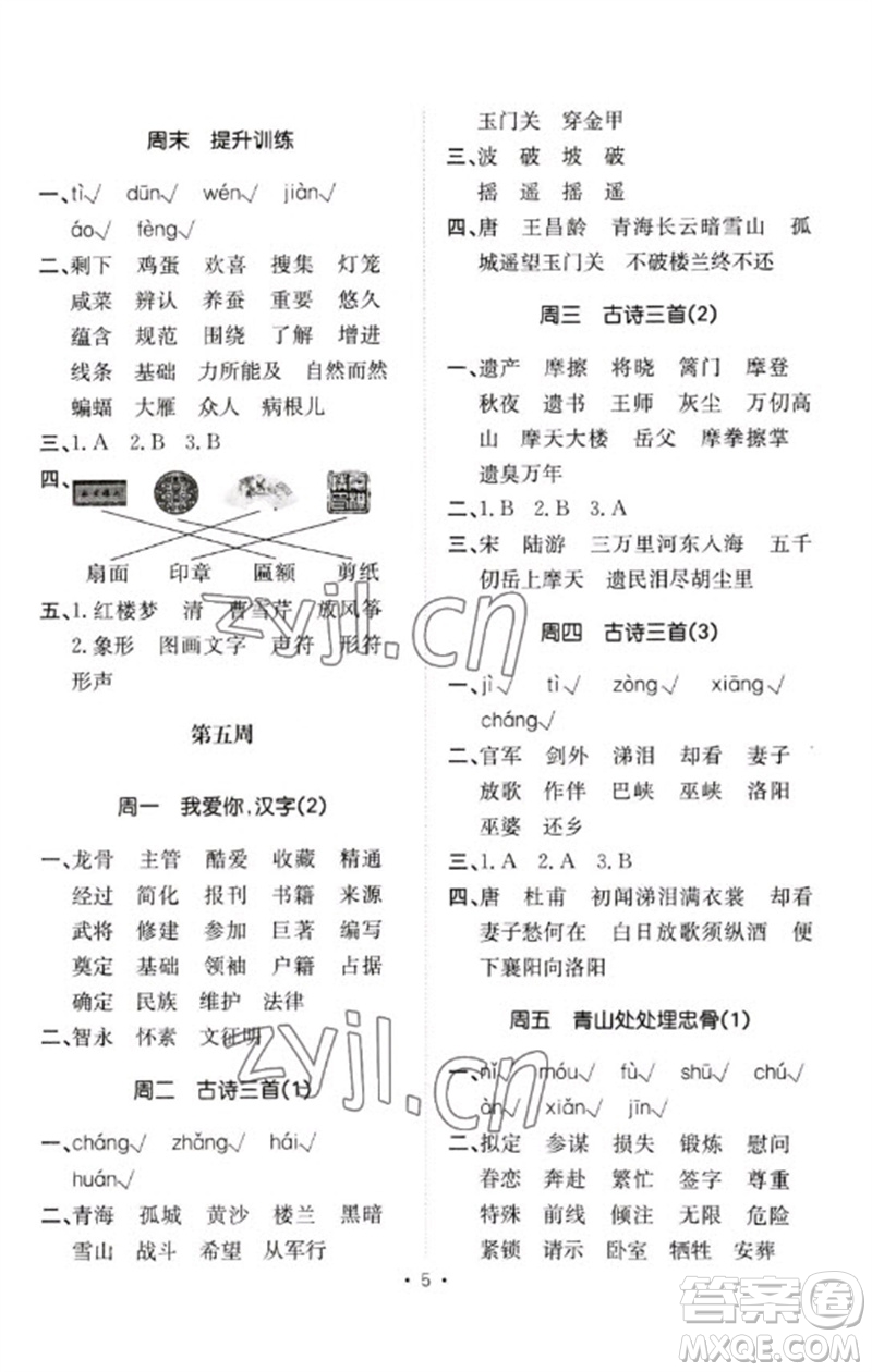 合肥工業(yè)大學出版社2023小能手默寫達人五年級語文下冊人教版參考答案