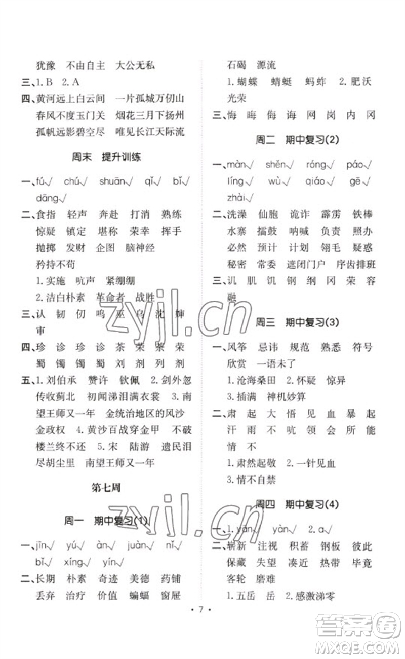 合肥工業(yè)大學出版社2023小能手默寫達人五年級語文下冊人教版參考答案