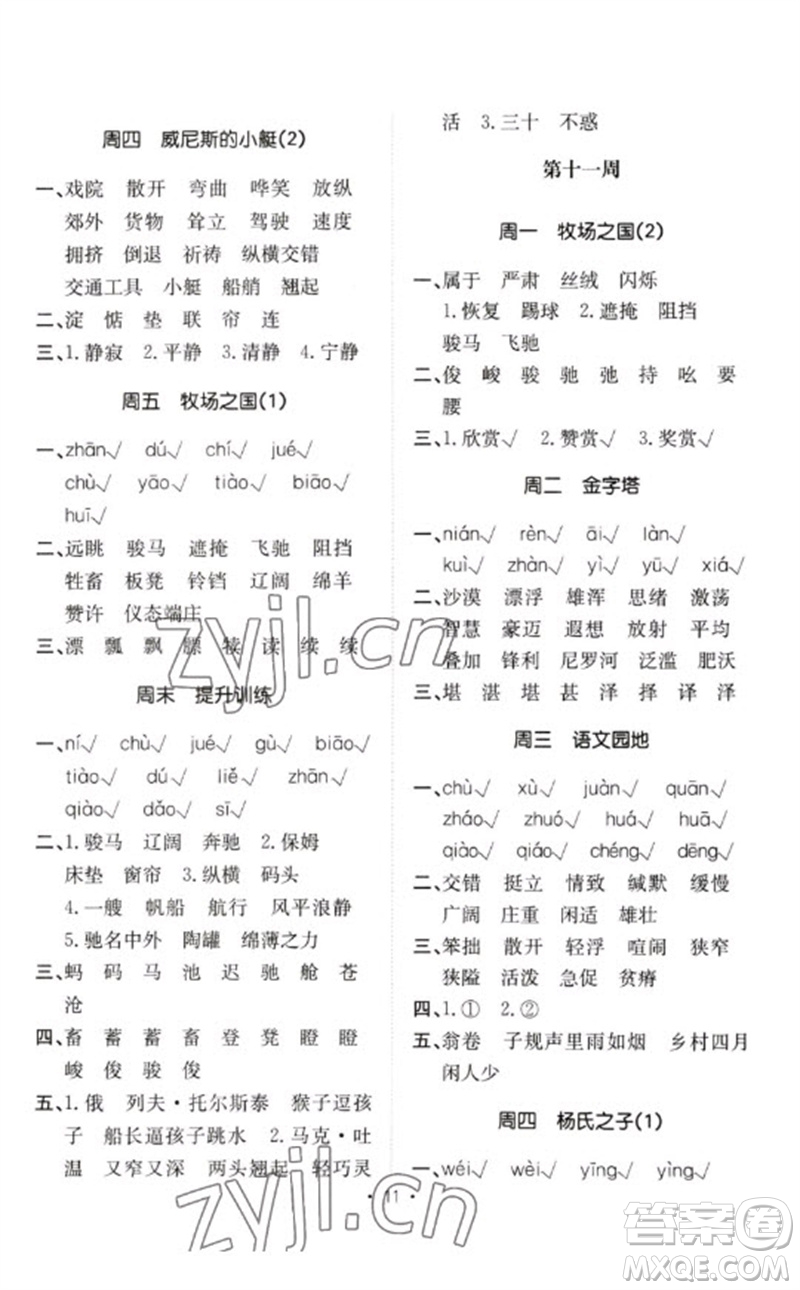 合肥工業(yè)大學出版社2023小能手默寫達人五年級語文下冊人教版參考答案