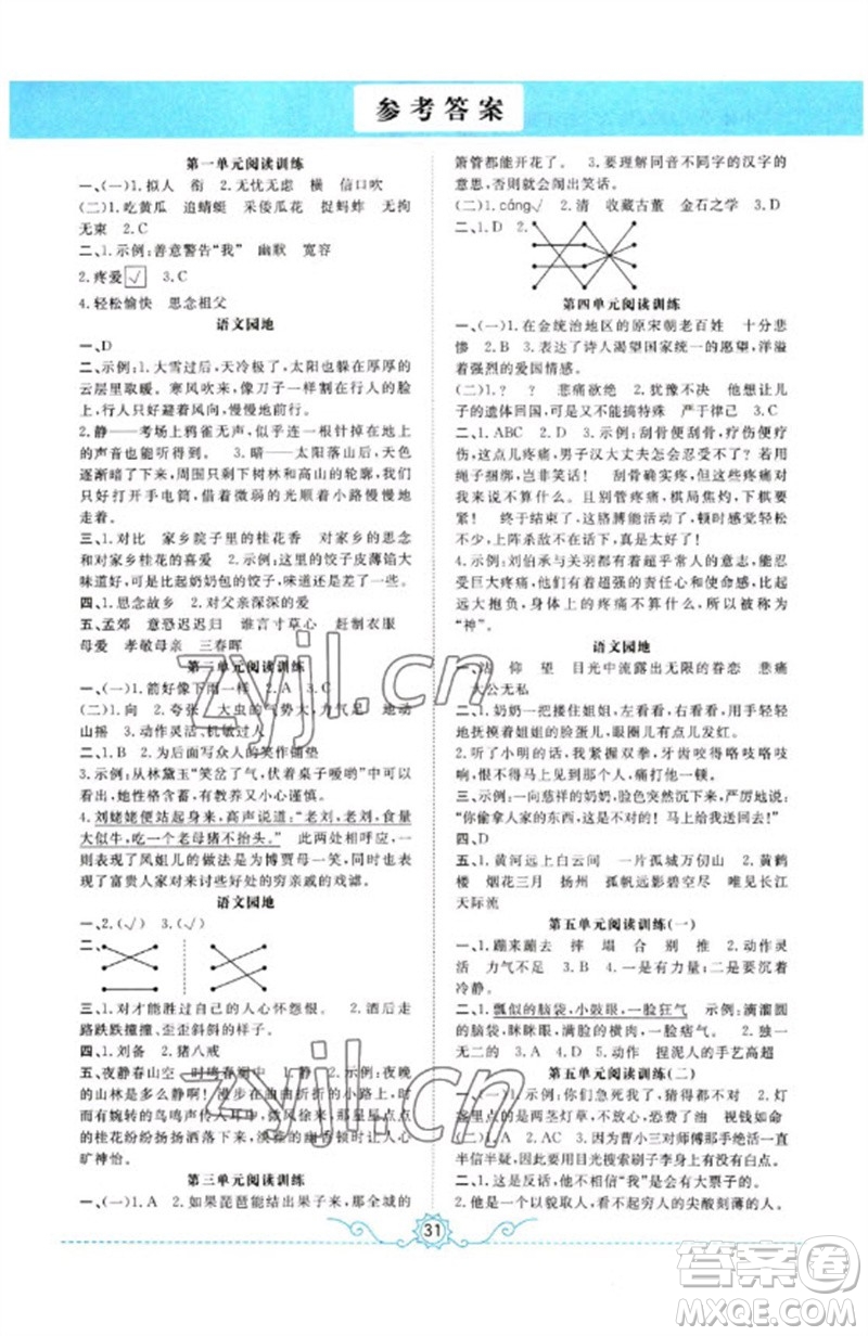 合肥工業(yè)大學出版社2023小能手默寫達人五年級語文下冊人教版參考答案