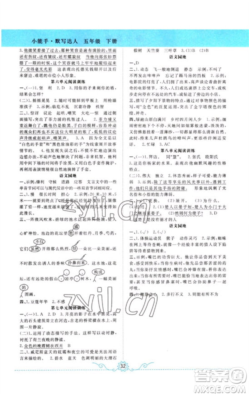 合肥工業(yè)大學出版社2023小能手默寫達人五年級語文下冊人教版參考答案