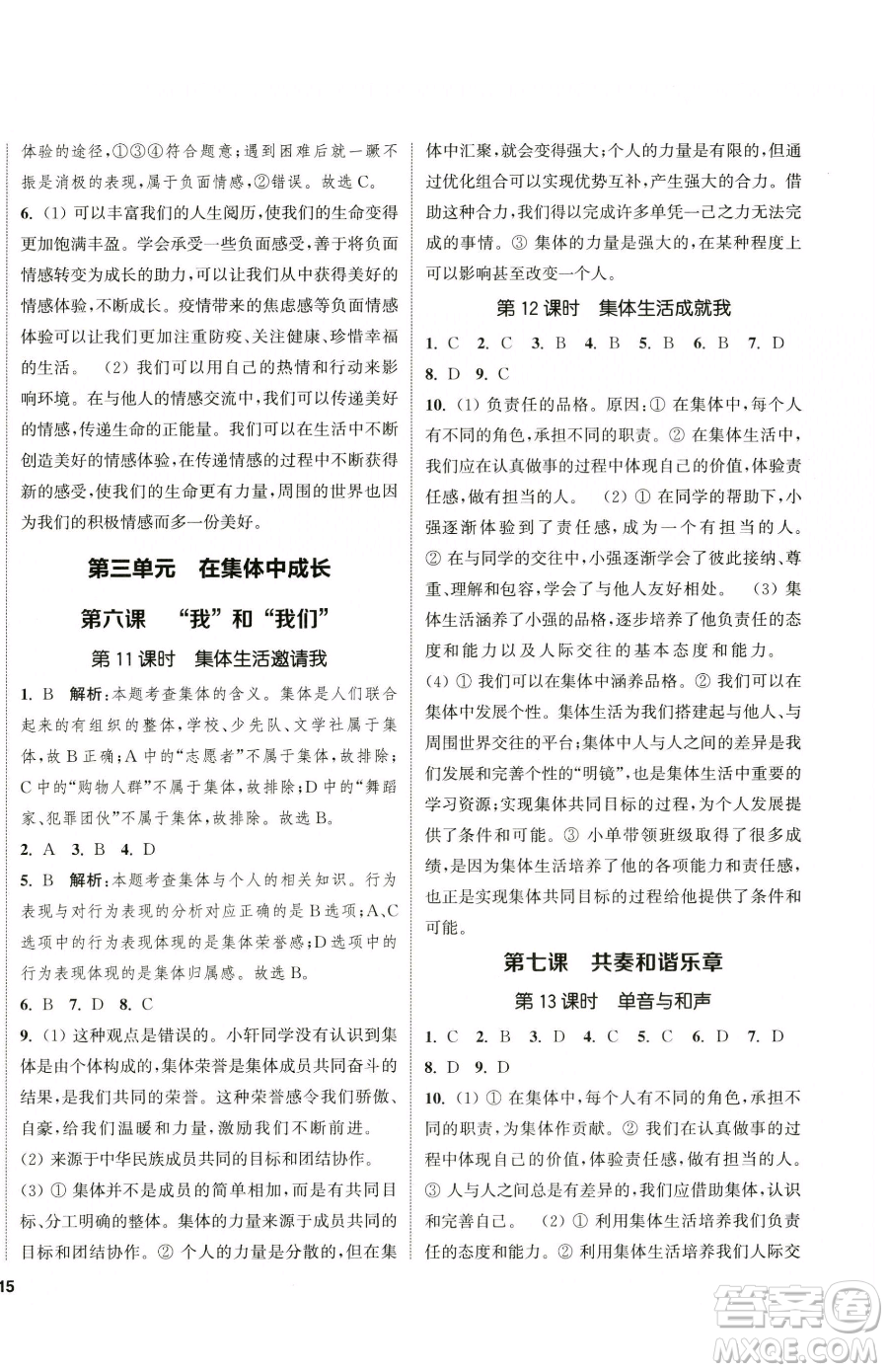 南京大學(xué)出版社2023提優(yōu)訓(xùn)練課課練七年級(jí)下冊(cè)道德與法治人教版徐州專版參考答案