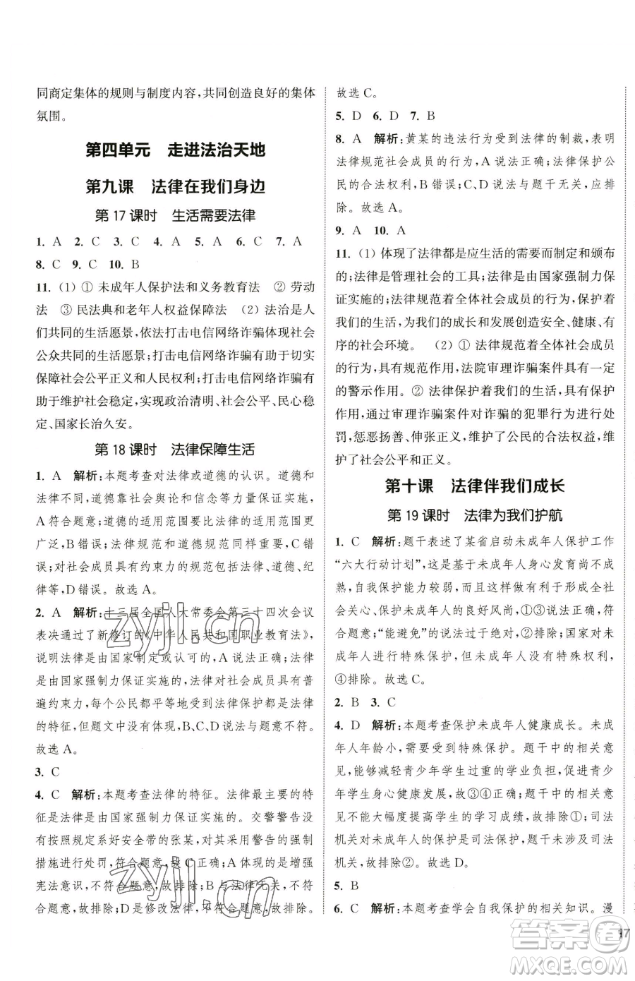 南京大學(xué)出版社2023提優(yōu)訓(xùn)練課課練七年級(jí)下冊(cè)道德與法治人教版徐州專版參考答案