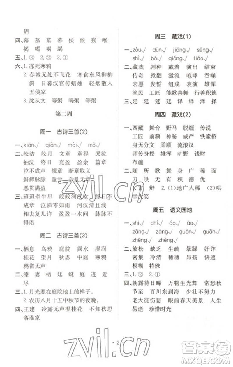 合肥工業(yè)大學(xué)出版社2023小能手默寫達人六年級語文下冊人教版參考答案