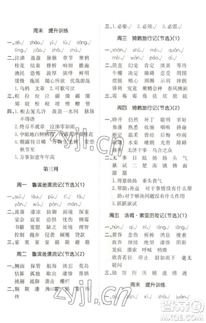 合肥工業(yè)大學(xué)出版社2023小能手默寫達人六年級語文下冊人教版參考答案