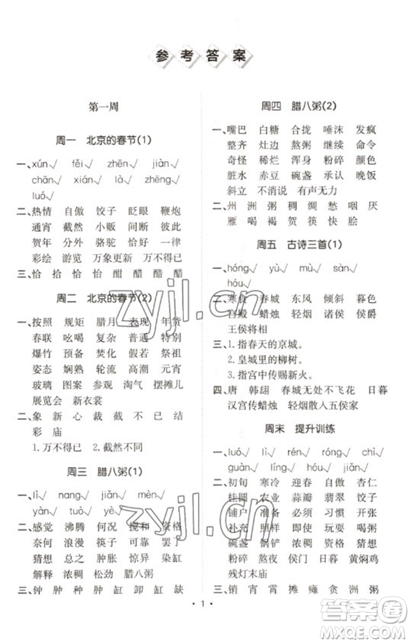 合肥工業(yè)大學(xué)出版社2023小能手默寫達人六年級語文下冊人教版參考答案