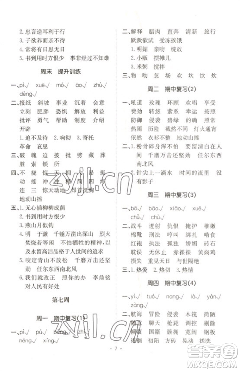 合肥工業(yè)大學(xué)出版社2023小能手默寫達人六年級語文下冊人教版參考答案