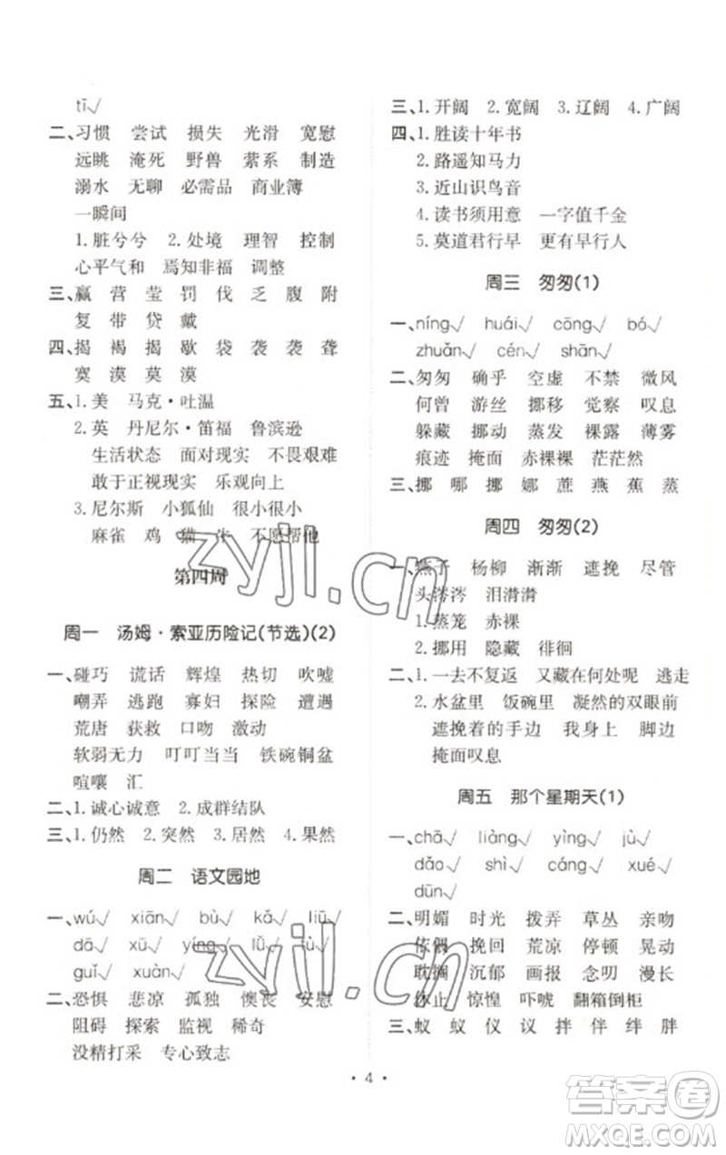 合肥工業(yè)大學(xué)出版社2023小能手默寫達人六年級語文下冊人教版參考答案