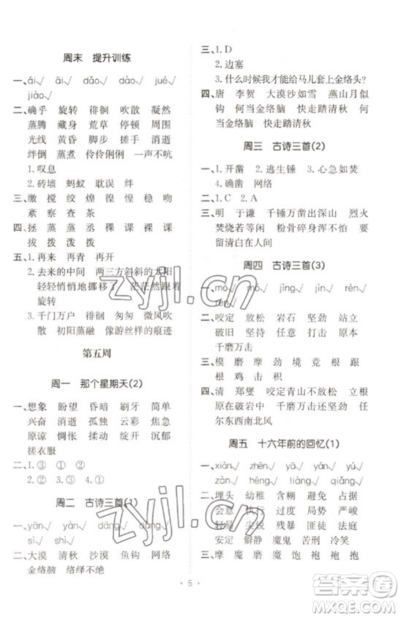 合肥工業(yè)大學(xué)出版社2023小能手默寫達人六年級語文下冊人教版參考答案