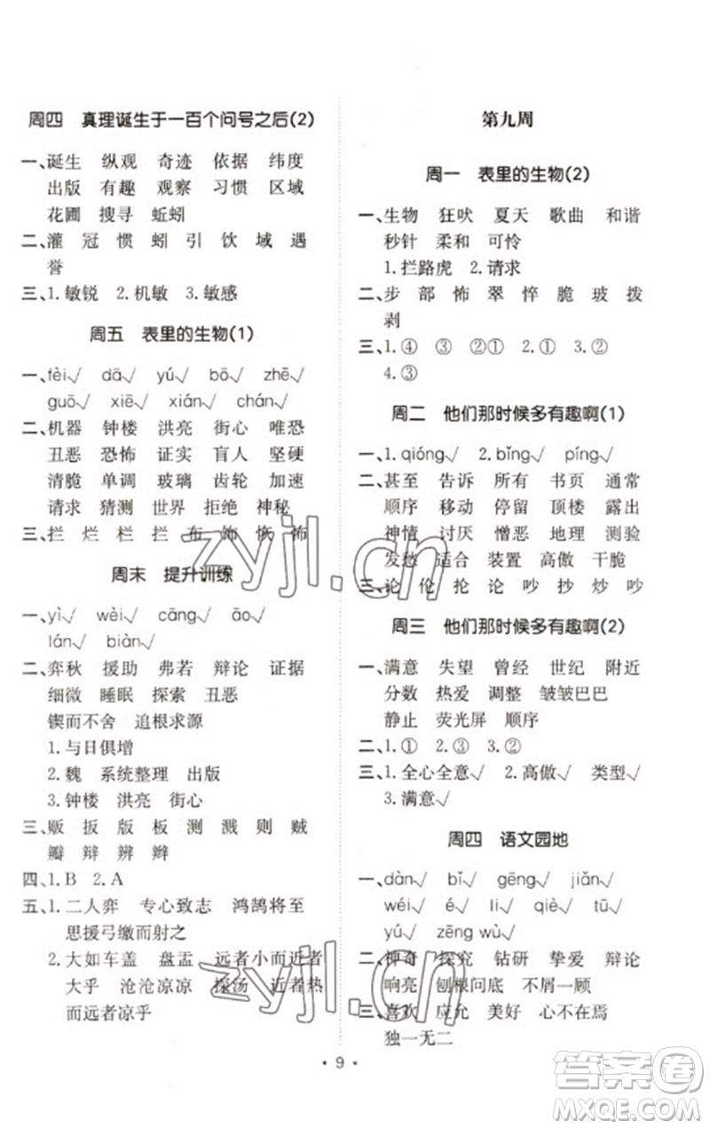 合肥工業(yè)大學(xué)出版社2023小能手默寫達人六年級語文下冊人教版參考答案