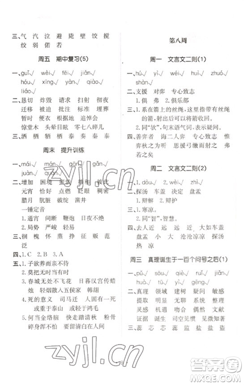 合肥工業(yè)大學(xué)出版社2023小能手默寫達人六年級語文下冊人教版參考答案