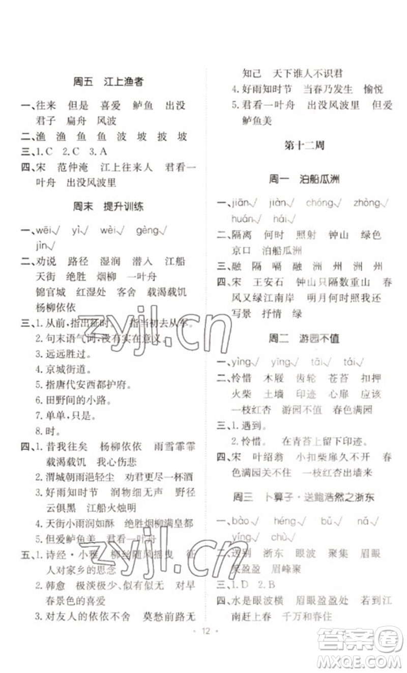 合肥工業(yè)大學(xué)出版社2023小能手默寫達人六年級語文下冊人教版參考答案