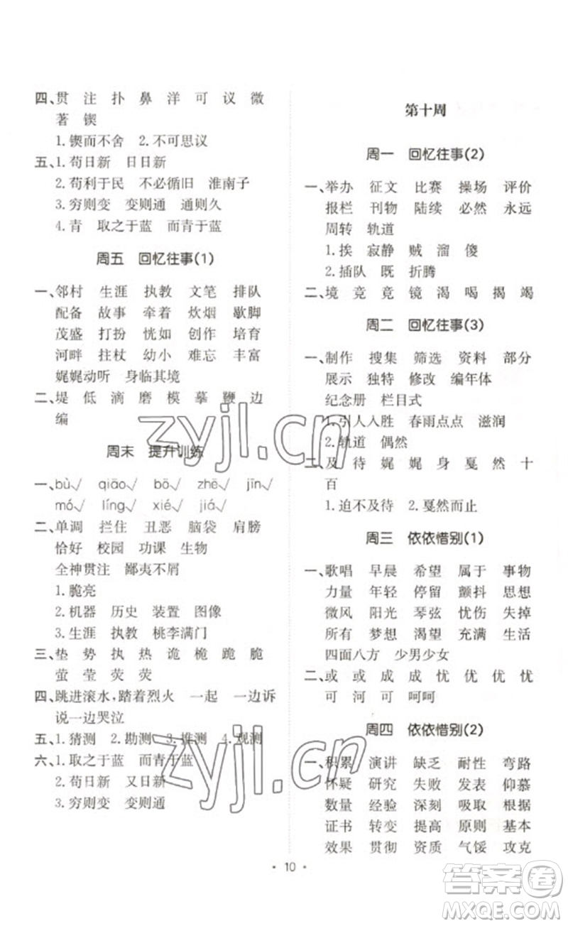 合肥工業(yè)大學(xué)出版社2023小能手默寫達人六年級語文下冊人教版參考答案