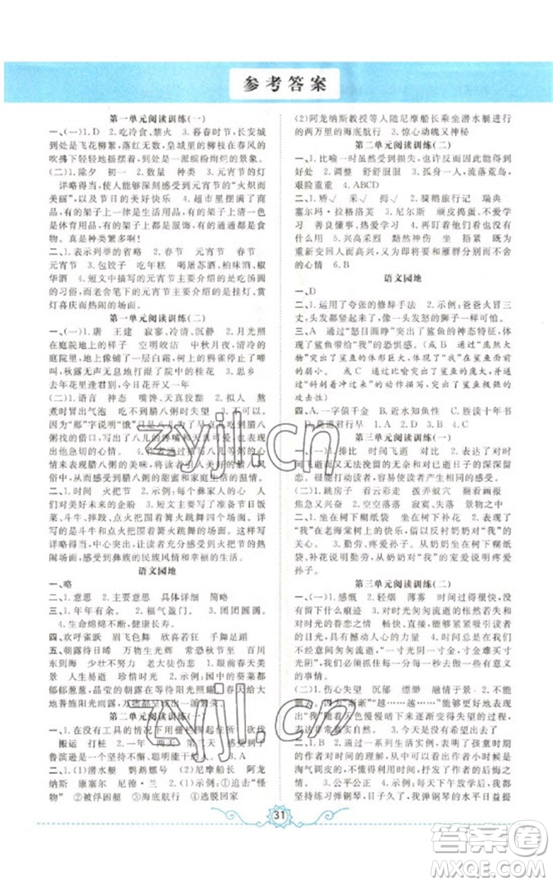 合肥工業(yè)大學(xué)出版社2023小能手默寫達人六年級語文下冊人教版參考答案