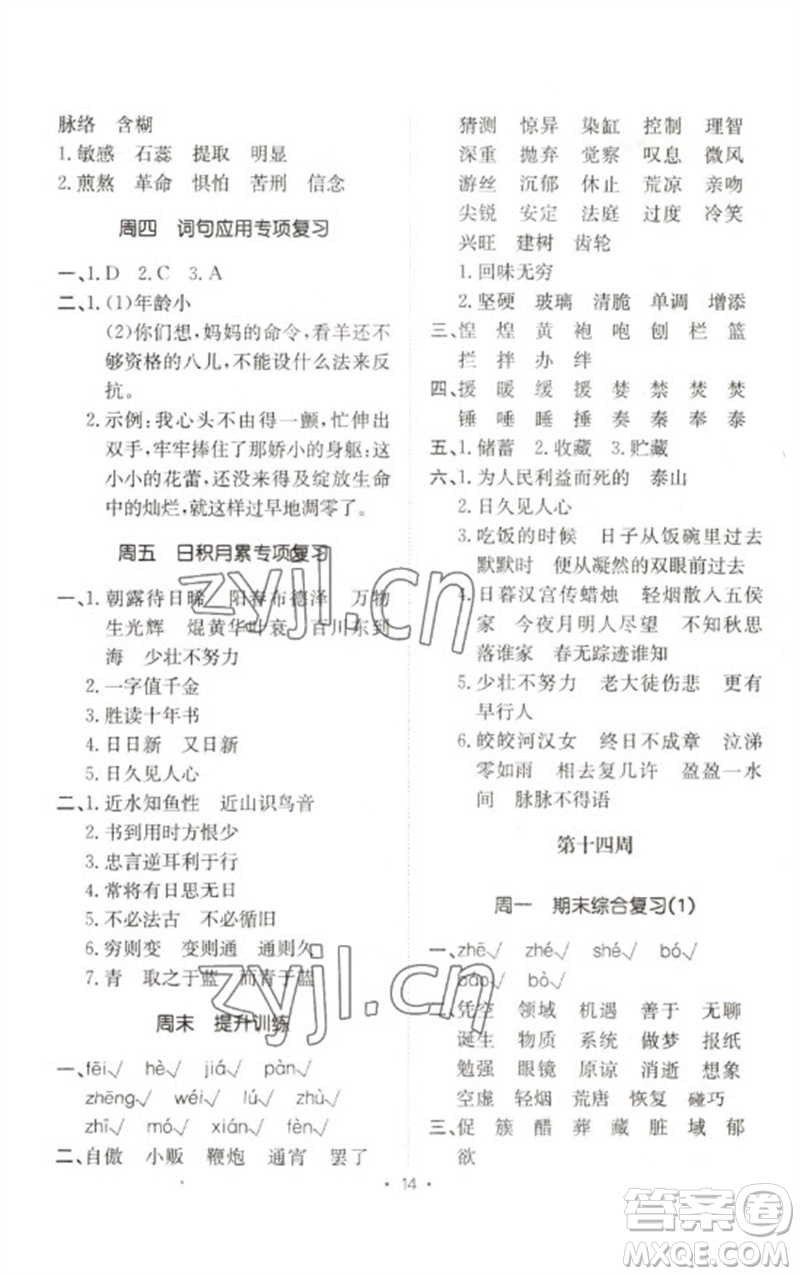 合肥工業(yè)大學(xué)出版社2023小能手默寫達人六年級語文下冊人教版參考答案