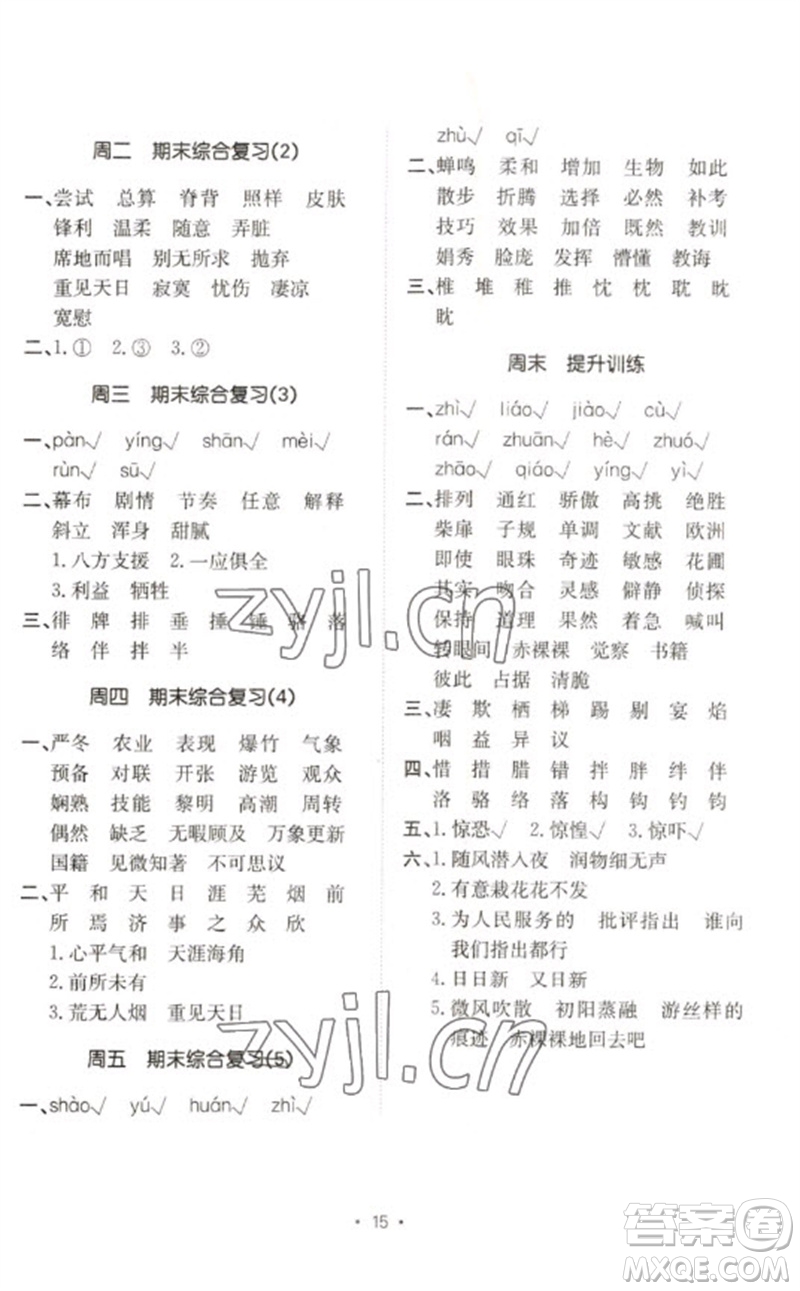 合肥工業(yè)大學(xué)出版社2023小能手默寫達人六年級語文下冊人教版參考答案