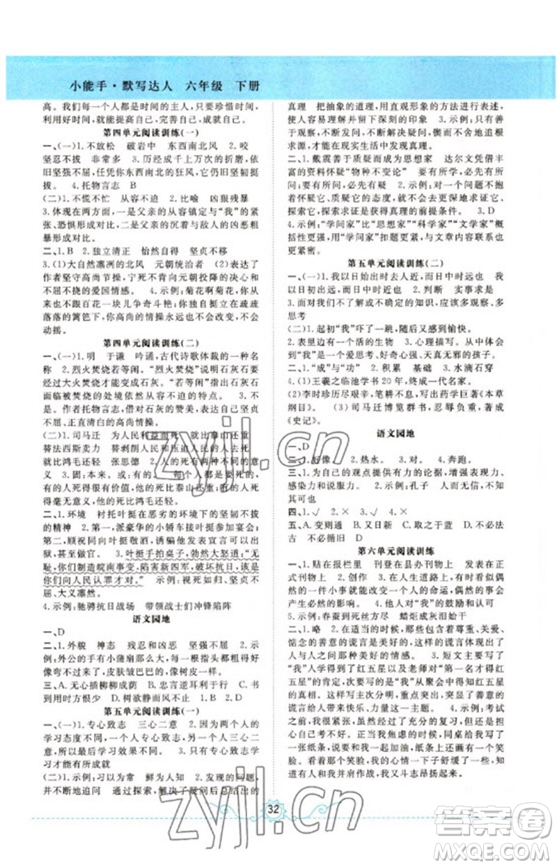 合肥工業(yè)大學(xué)出版社2023小能手默寫達人六年級語文下冊人教版參考答案