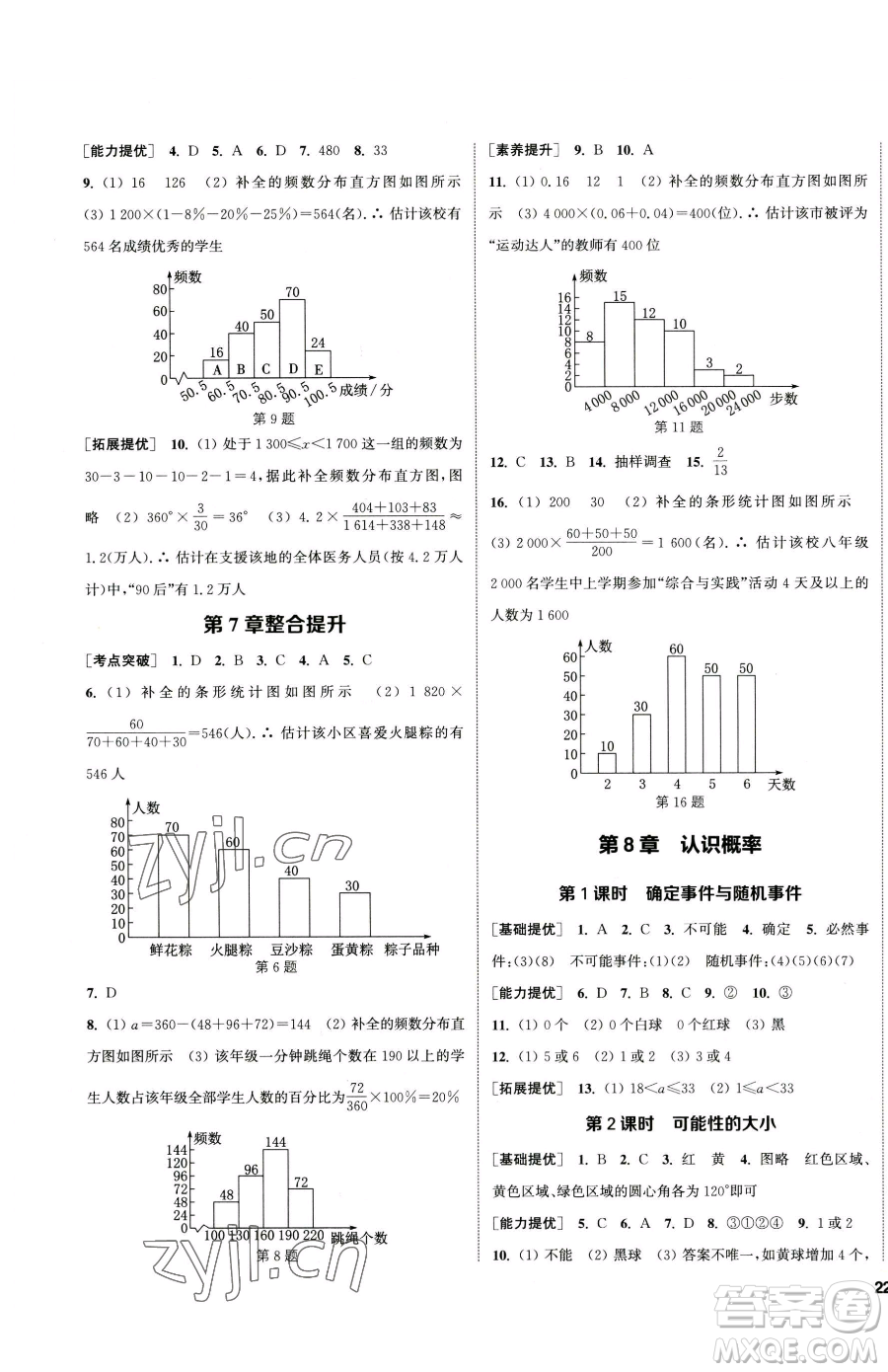 南京大學(xué)出版社2023提優(yōu)訓(xùn)練課課練八年級下冊數(shù)學(xué)蘇科版徐州專版參考答案