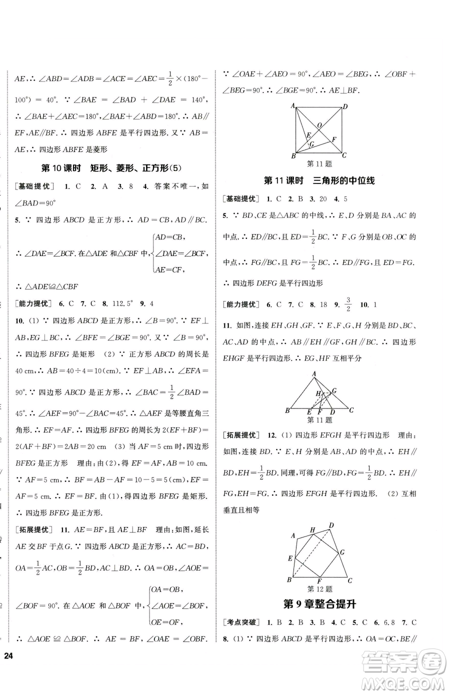 南京大學(xué)出版社2023提優(yōu)訓(xùn)練課課練八年級下冊數(shù)學(xué)蘇科版徐州專版參考答案