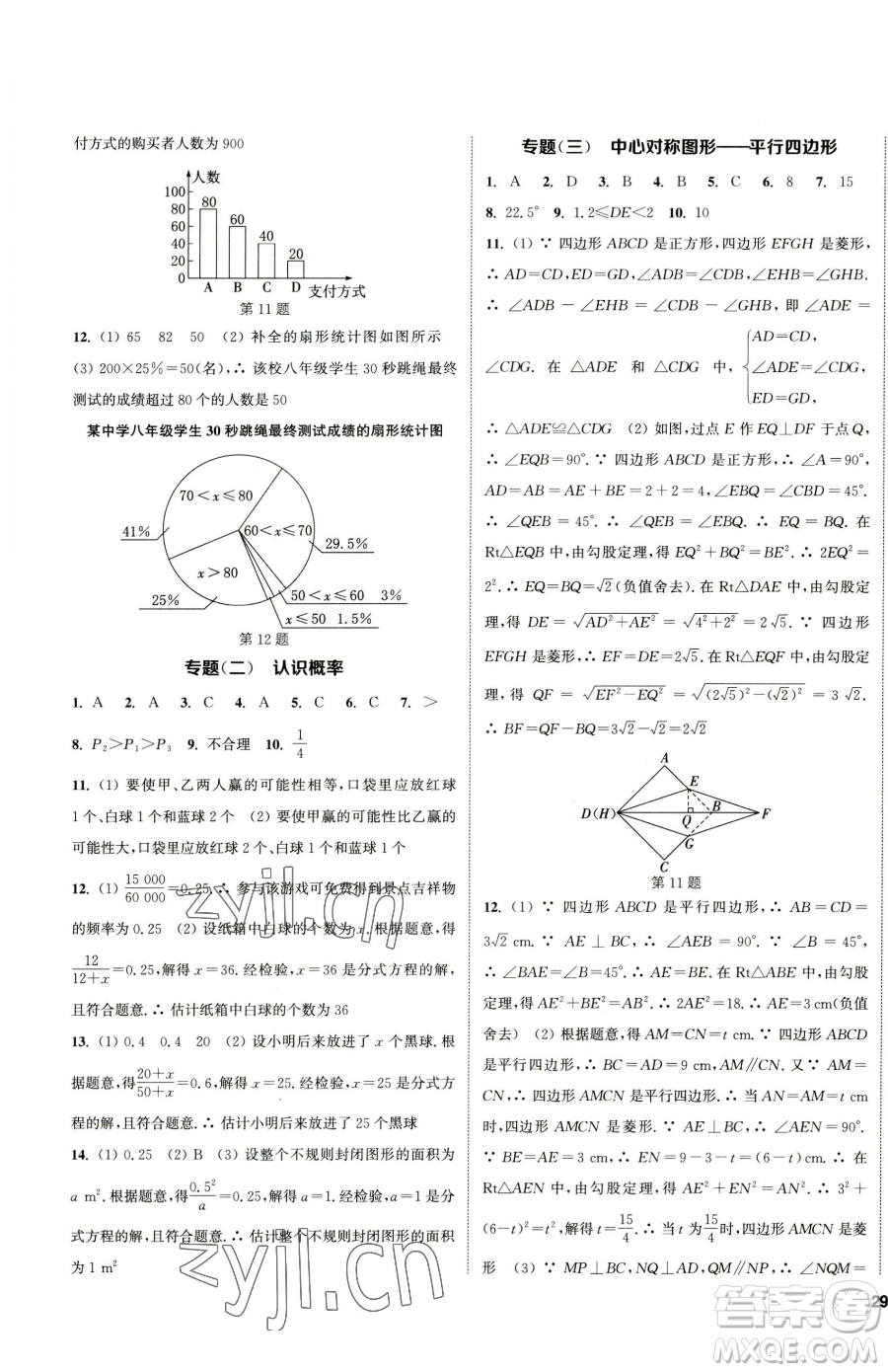 南京大學(xué)出版社2023提優(yōu)訓(xùn)練課課練八年級下冊數(shù)學(xué)蘇科版徐州專版參考答案