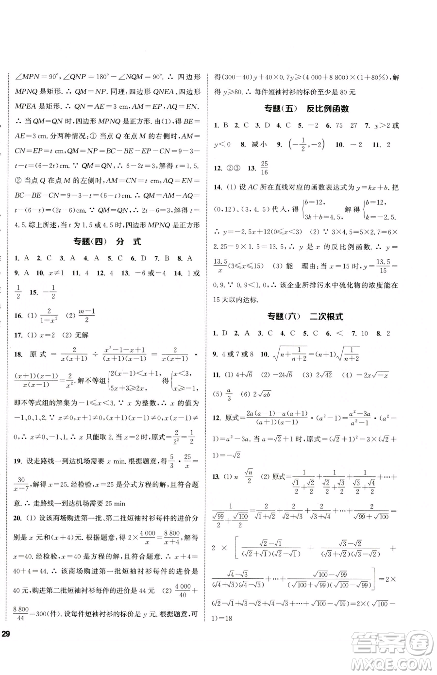 南京大學(xué)出版社2023提優(yōu)訓(xùn)練課課練八年級下冊數(shù)學(xué)蘇科版徐州專版參考答案