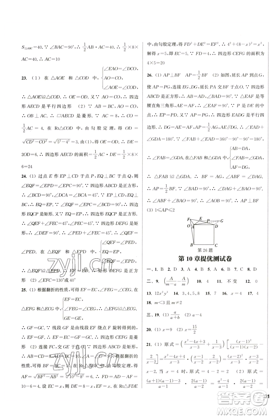 南京大學(xué)出版社2023提優(yōu)訓(xùn)練課課練八年級下冊數(shù)學(xué)蘇科版徐州專版參考答案