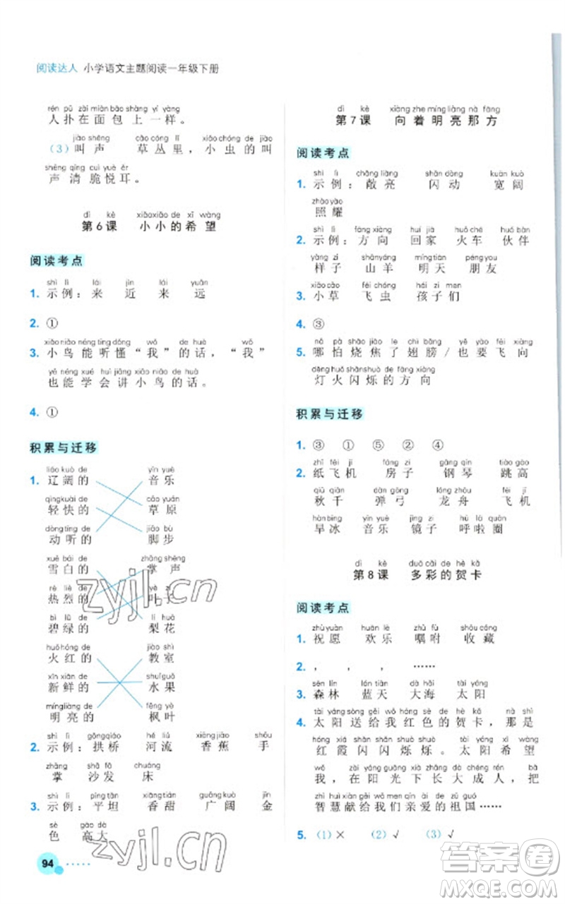 浙江工商大學出版社2023閱讀達人小學語文主題閱讀一年級下冊人教版參考答案