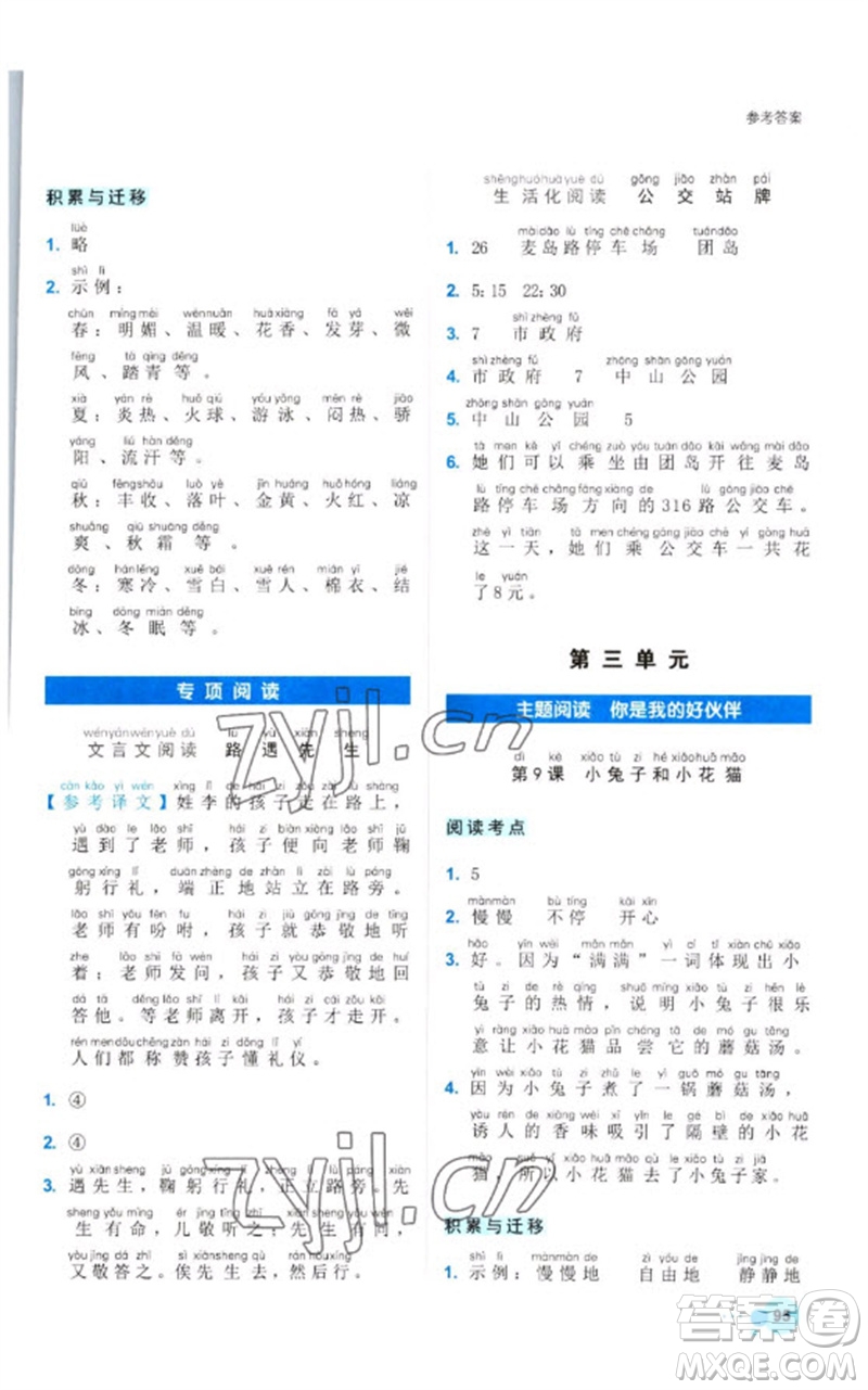 浙江工商大學出版社2023閱讀達人小學語文主題閱讀一年級下冊人教版參考答案