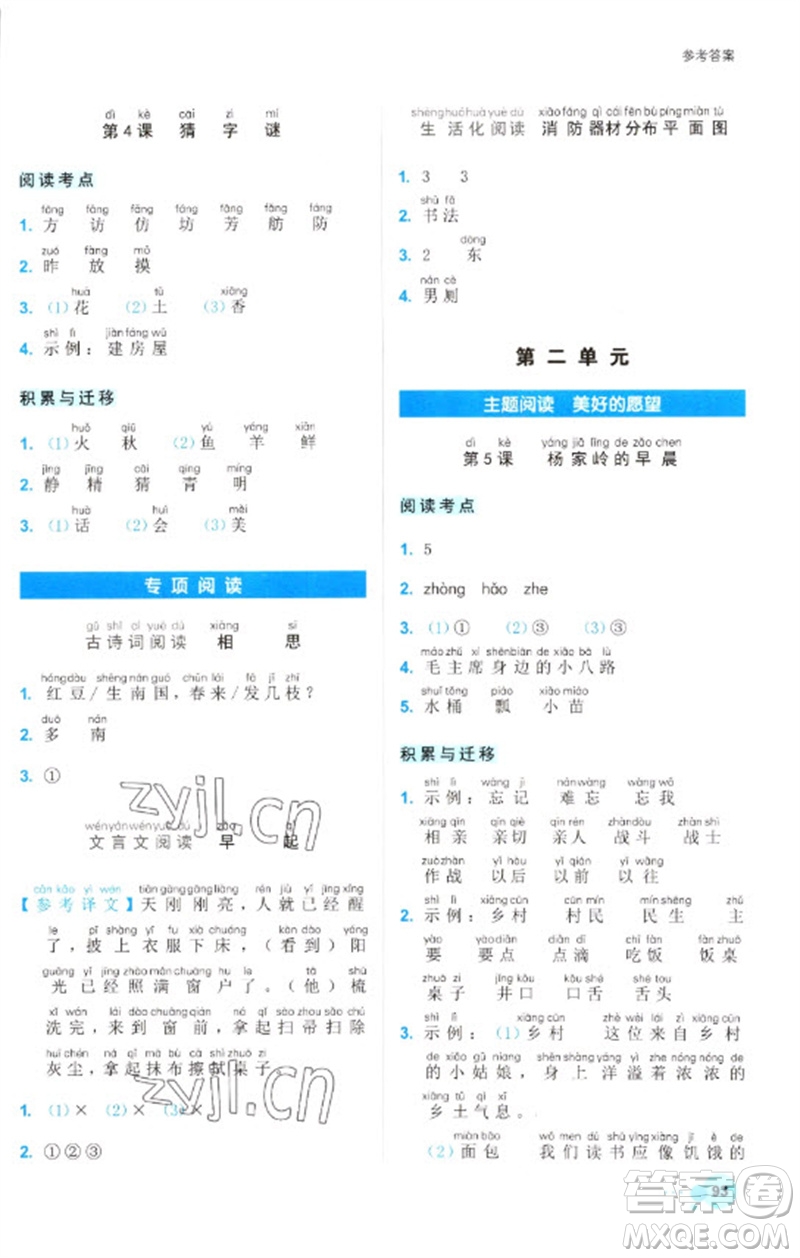 浙江工商大學出版社2023閱讀達人小學語文主題閱讀一年級下冊人教版參考答案