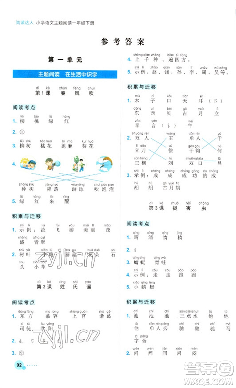 浙江工商大學出版社2023閱讀達人小學語文主題閱讀一年級下冊人教版參考答案