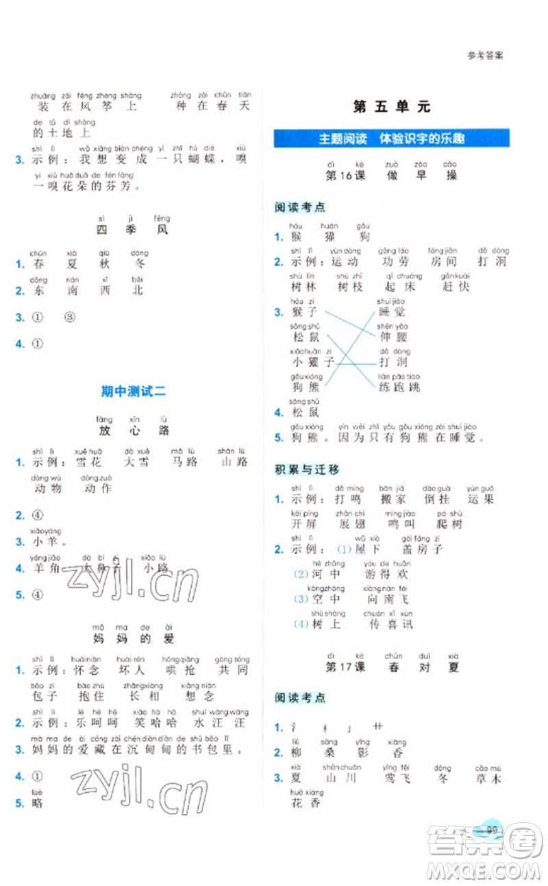 浙江工商大學出版社2023閱讀達人小學語文主題閱讀一年級下冊人教版參考答案