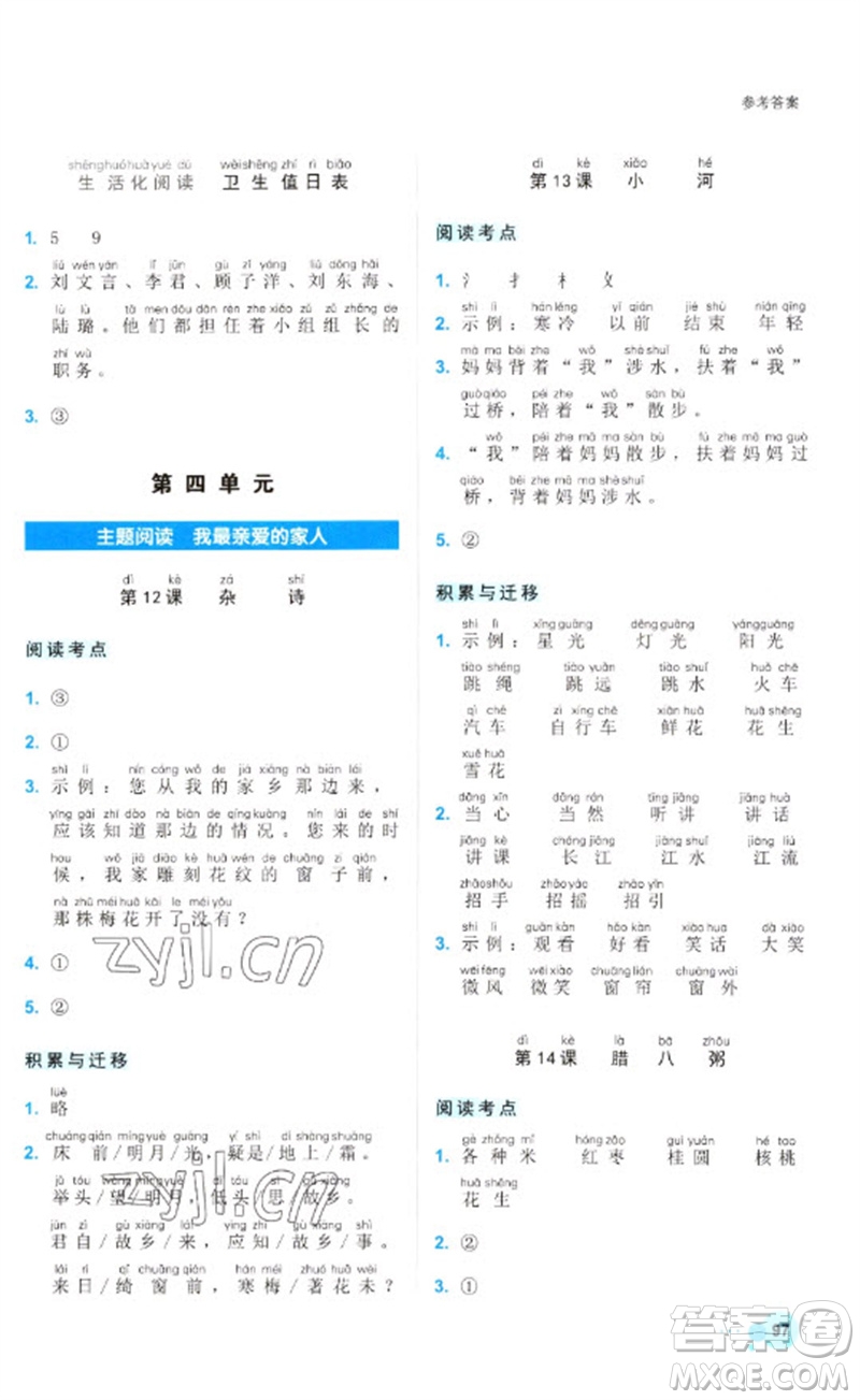 浙江工商大學出版社2023閱讀達人小學語文主題閱讀一年級下冊人教版參考答案