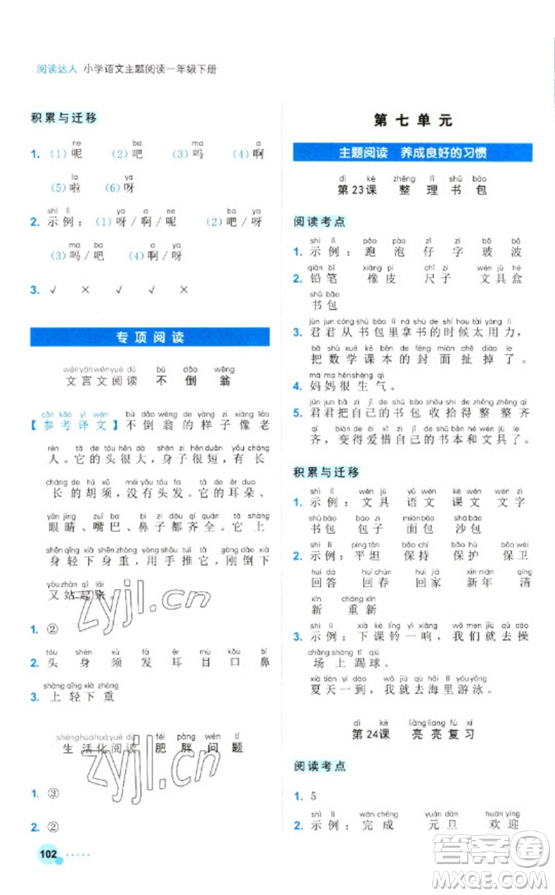 浙江工商大學出版社2023閱讀達人小學語文主題閱讀一年級下冊人教版參考答案