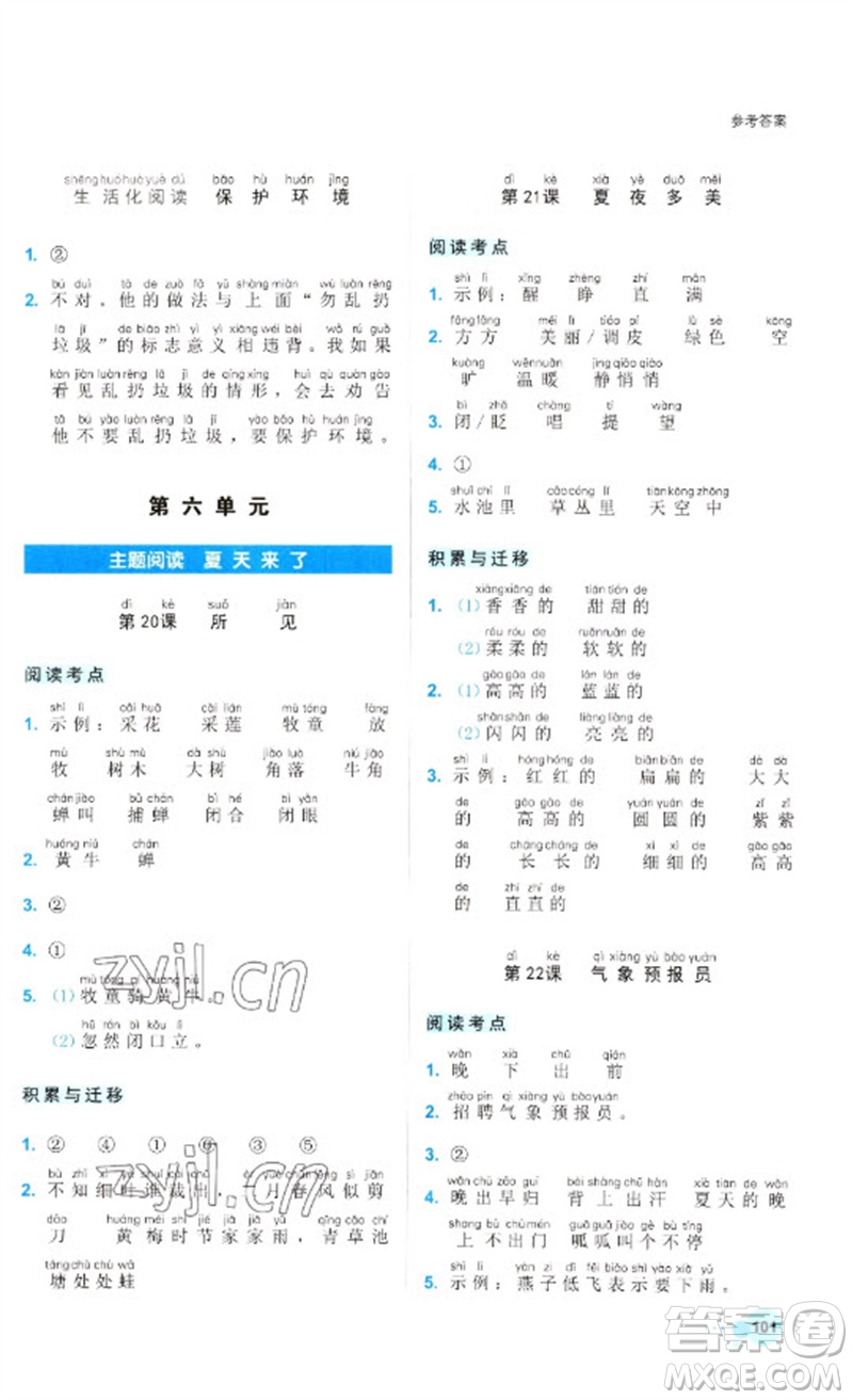 浙江工商大學出版社2023閱讀達人小學語文主題閱讀一年級下冊人教版參考答案