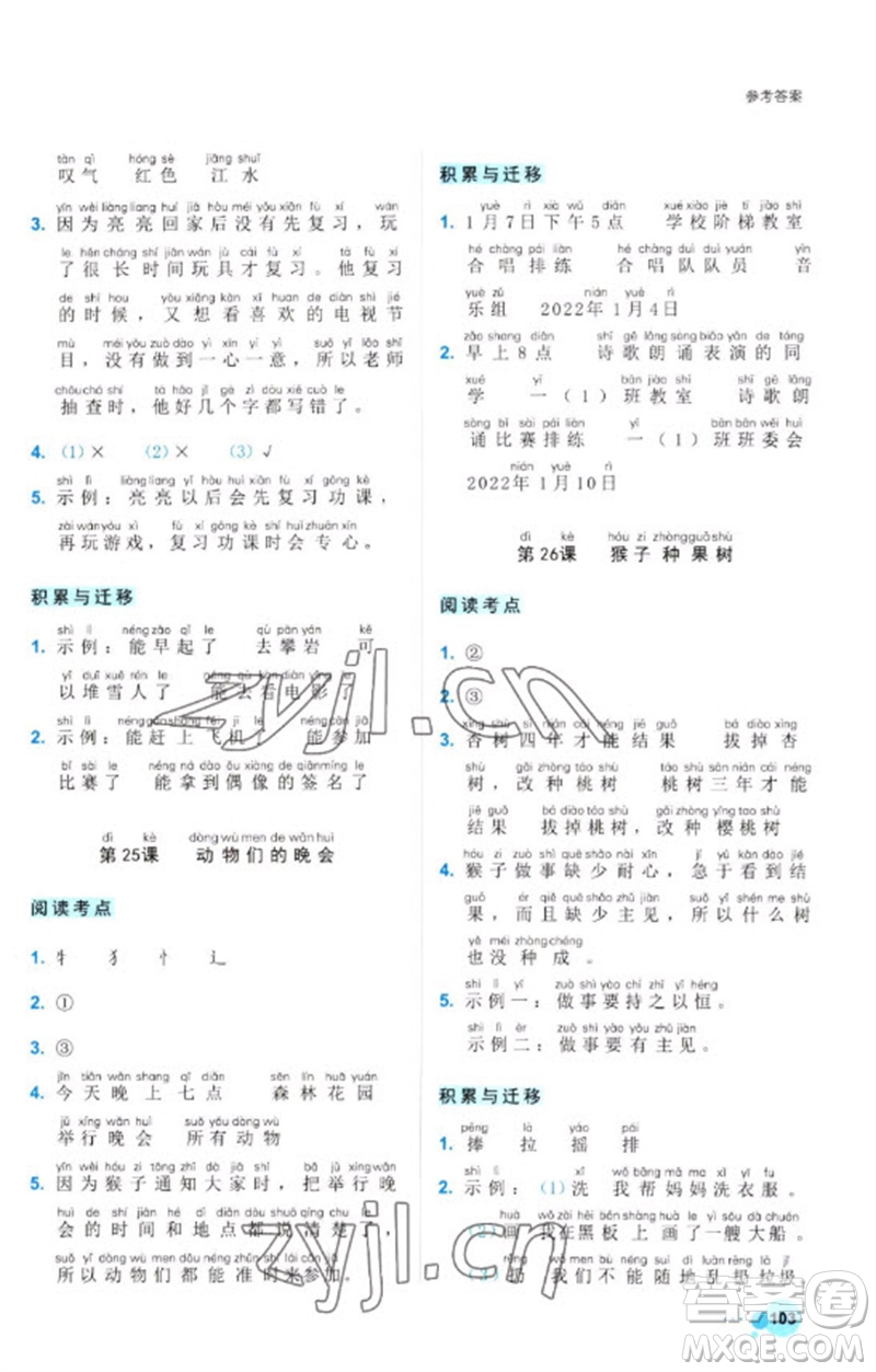 浙江工商大學出版社2023閱讀達人小學語文主題閱讀一年級下冊人教版參考答案